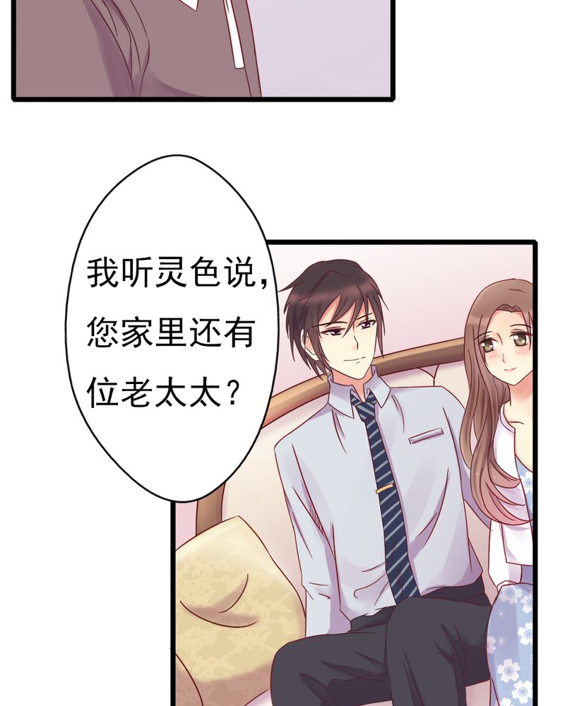 试婚99天电视剧免费播放全集漫画,第13章：你们要结婚了.....？2图