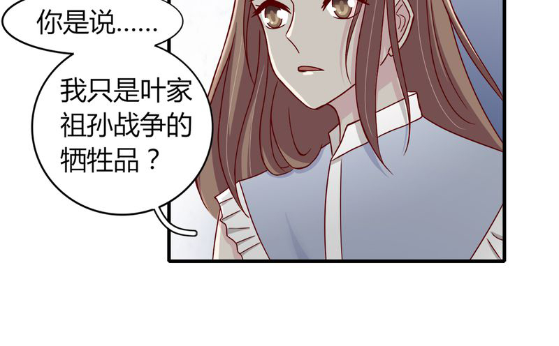 试婚99天全剧免费漫画,第22章：牺牲品1图