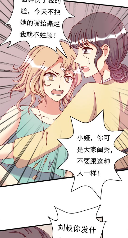 试婚99天免费观看高清完整版漫画,第11章：大伯2图