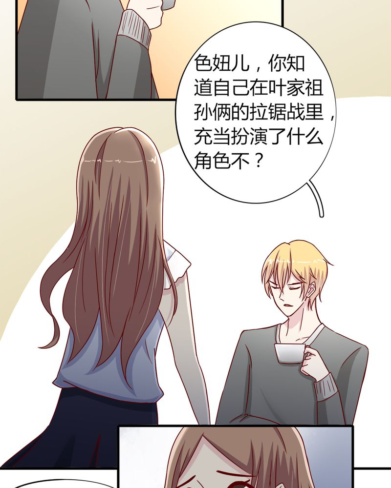 试婚99天全剧免费漫画,第22章：牺牲品5图