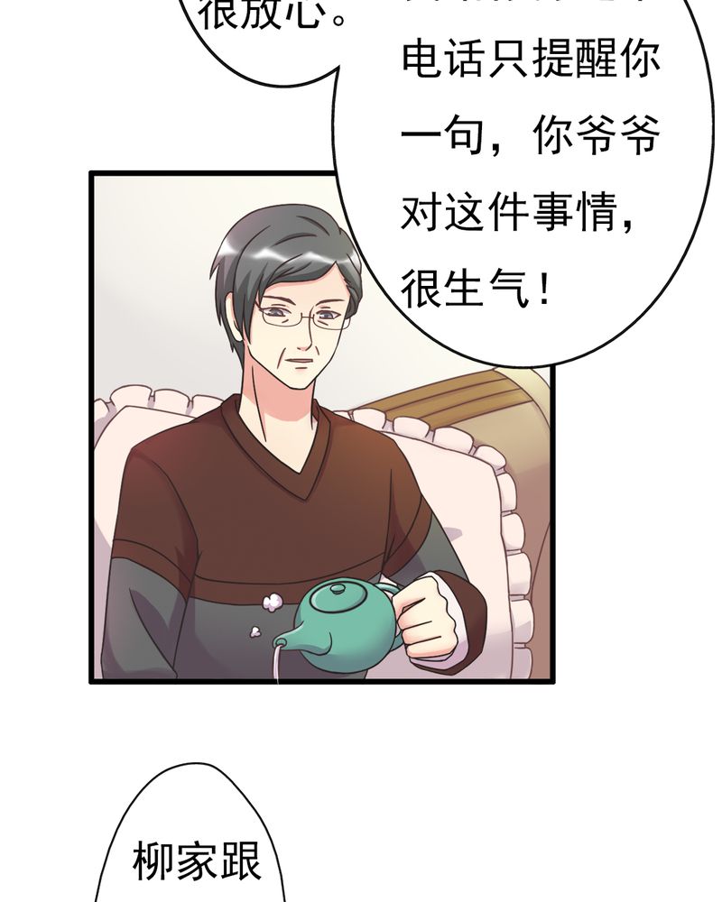 试婚99天漫画,第4章：绯闻传出1图