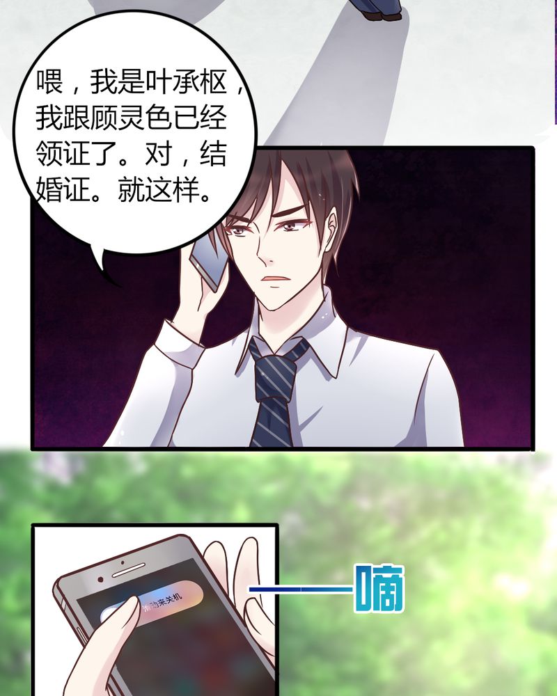 试婚99天漫画,第18章：隔阂5图