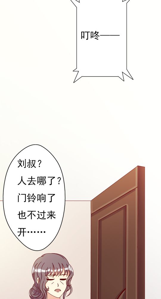 试婚99天漫画,第11章：大伯2图