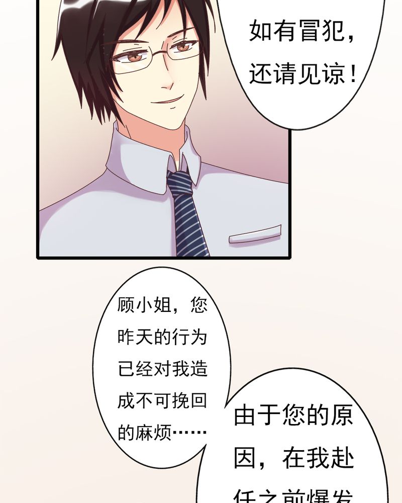 试婚99天漫画,第6章：不速之客4图