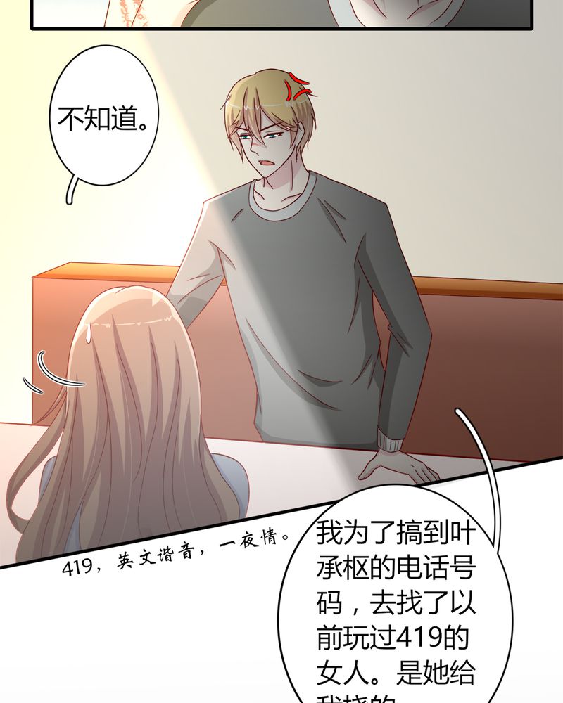 试婚99天全剧免费漫画,第22章：牺牲品5图