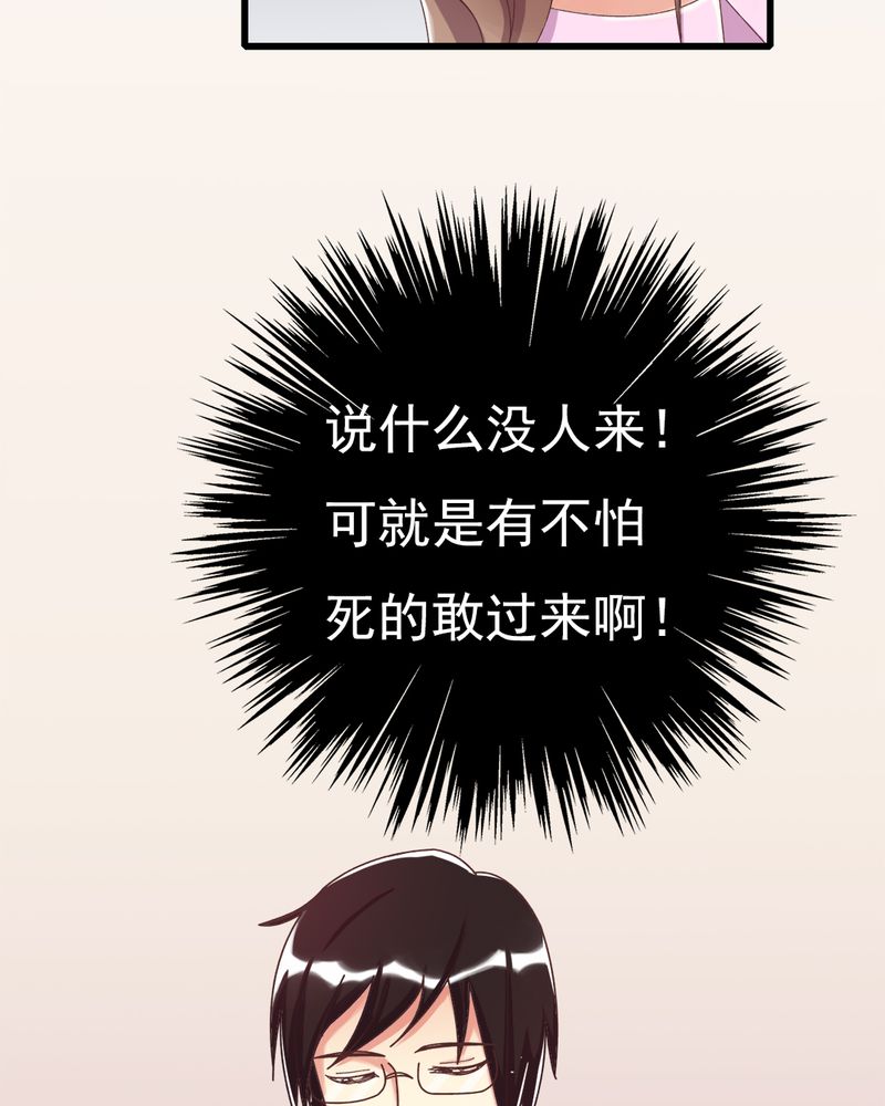 试婚99天漫画,第6章：不速之客1图