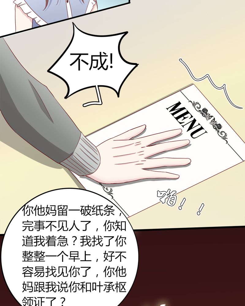 试婚99天全剧免费漫画,第22章：牺牲品2图