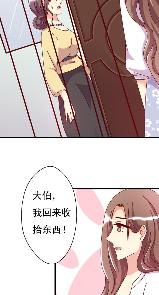 试婚99天原著漫画,第11章：大伯3图