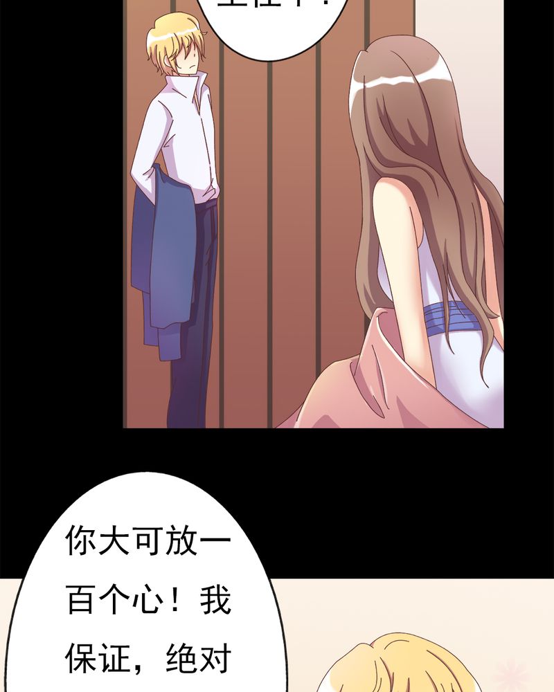 试婚99天漫画,第6章：不速之客3图