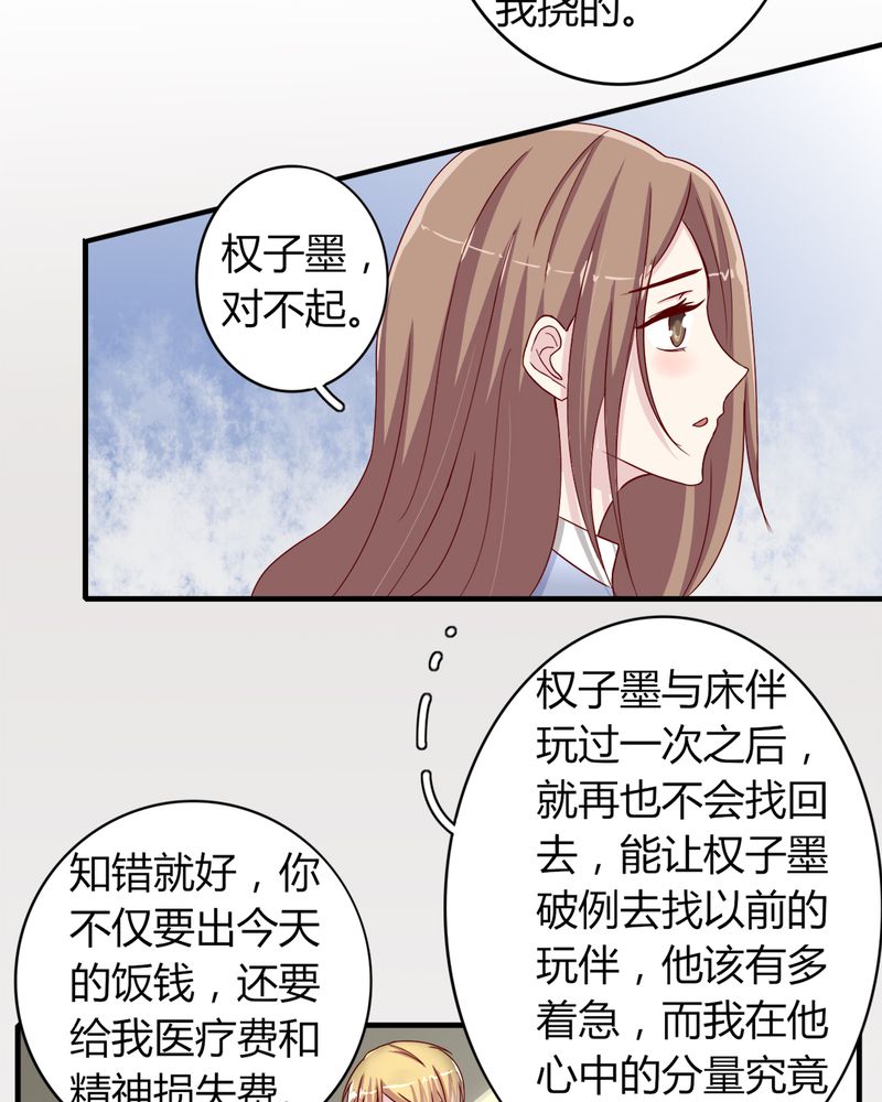 试婚99天全剧免费漫画,第22章：牺牲品1图