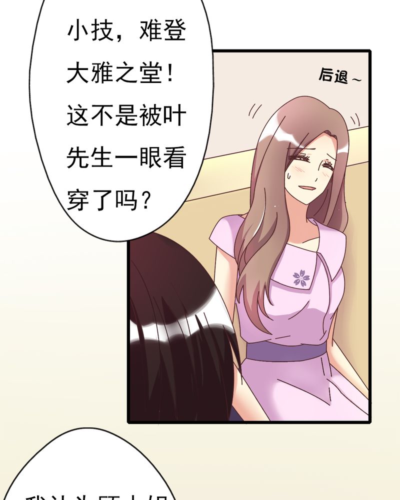 试婚99天吻戏合集漫画,第6章：不速之客1图