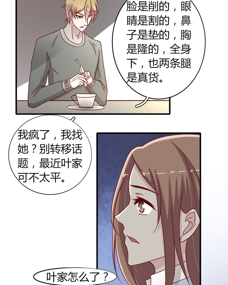 试婚99天全剧免费漫画,第22章：牺牲品2图