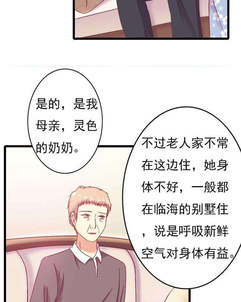 试婚99天电视剧免费播放全集漫画,第13章：你们要结婚了.....？3图