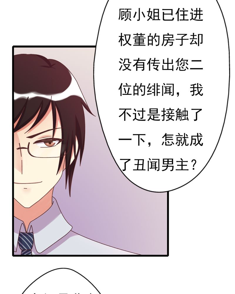 试婚99天吻戏合集漫画,第6章：不速之客2图