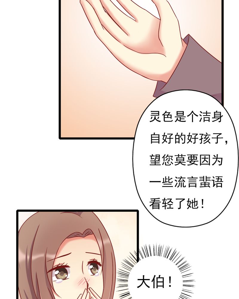 长月烬明漫画,第14章：爸、妈、继父4图