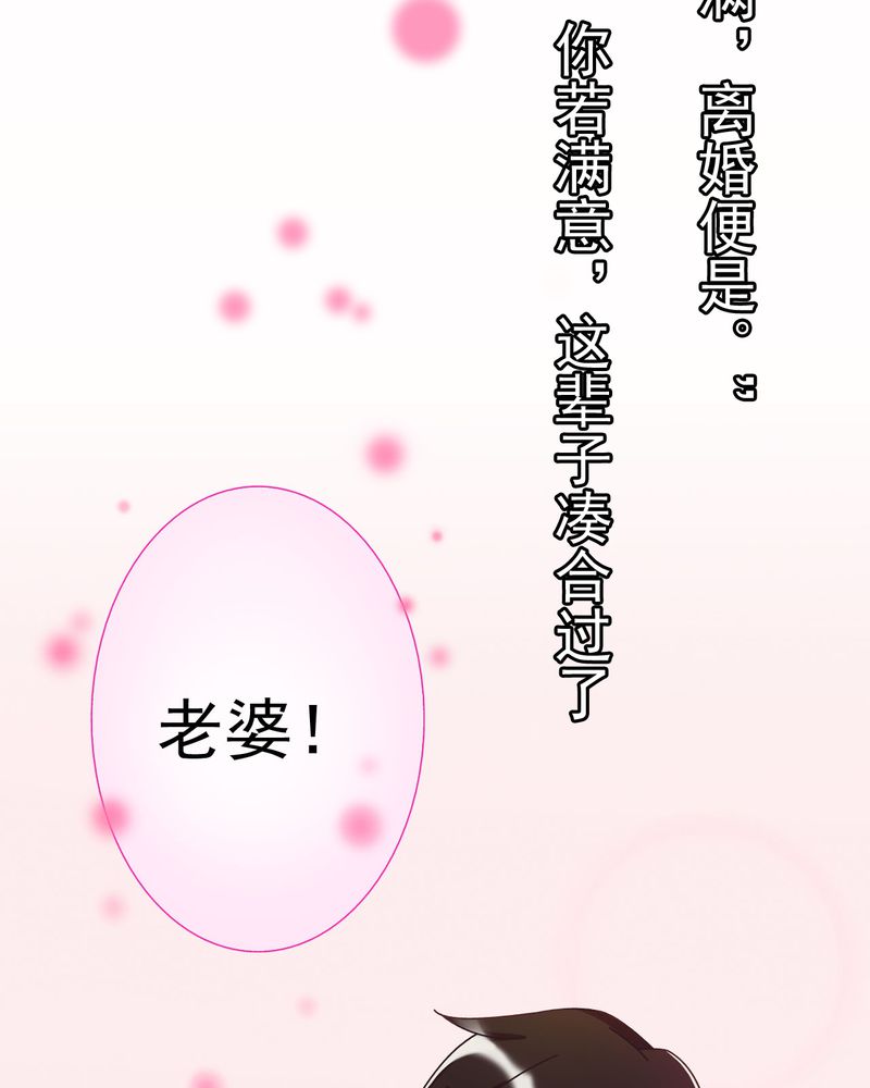 试婚热恋99天漫画,第1章：前言1图