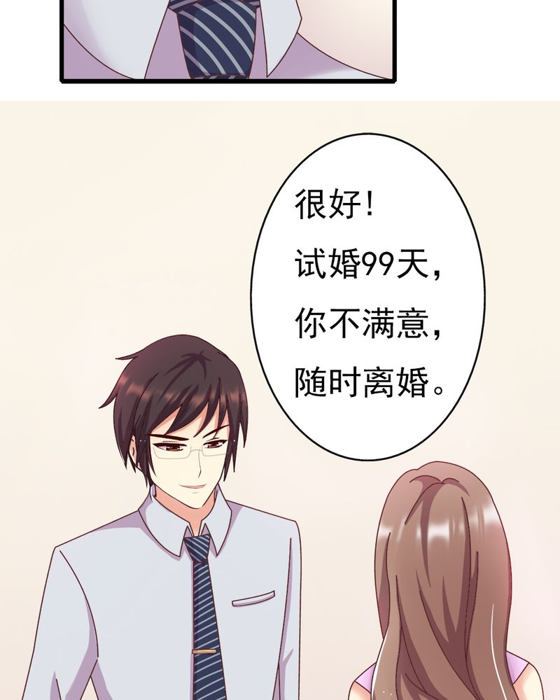 试婚99天高甜片段漫画,第8章：一个字“嫁”2图