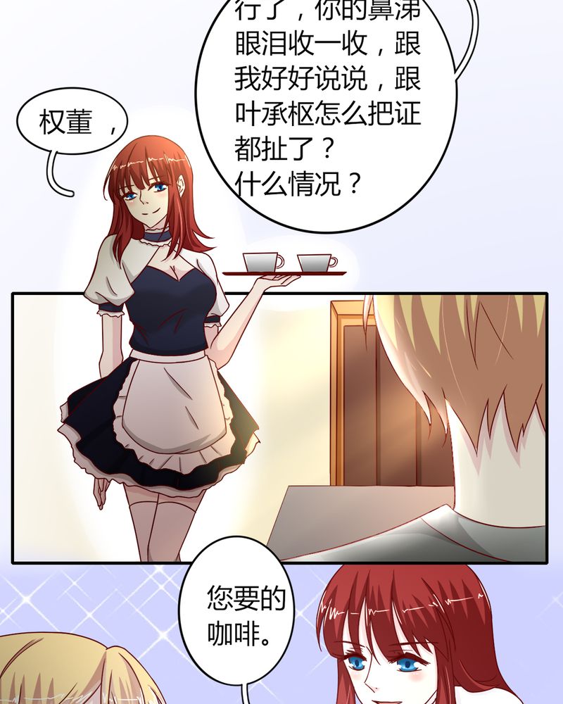 试婚99天全剧免费漫画,第22章：牺牲品4图