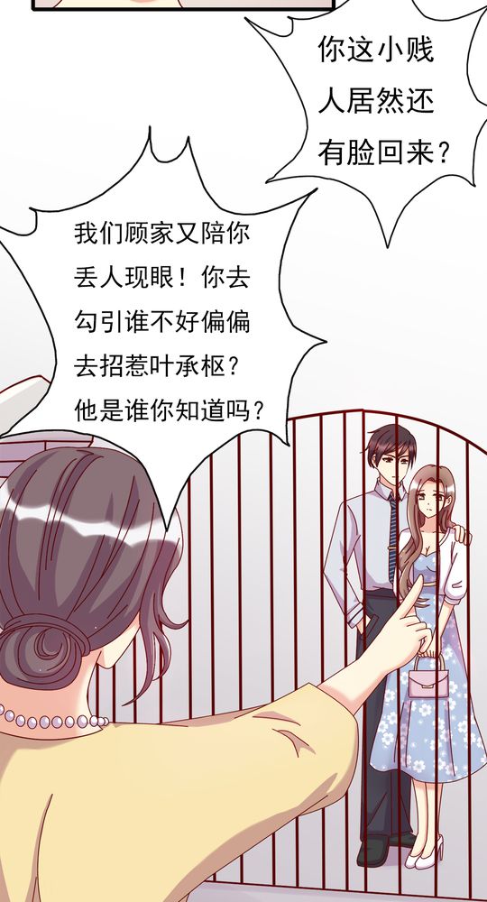 试婚99天漫画,第11章：大伯4图