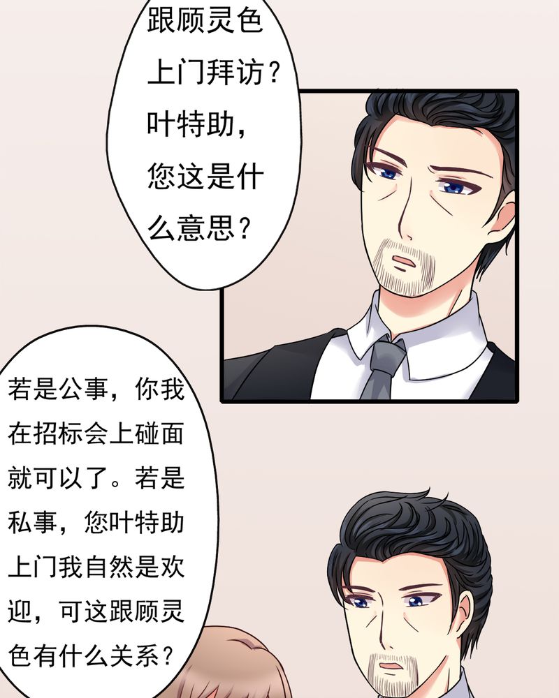 试婚99天电视剧免费播放全集漫画,第15章：闹剧2图