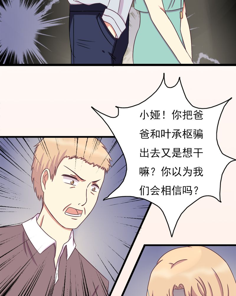 试婚99天电视剧免费播放全集漫画,第15章：闹剧1图
