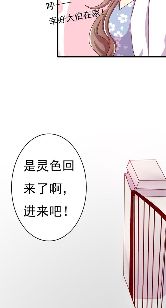 试婚99天原著漫画,第11章：大伯4图