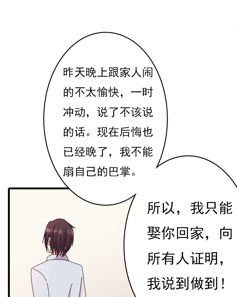 试婚99天免费看全集漫画,第8章：一个字“嫁”5图