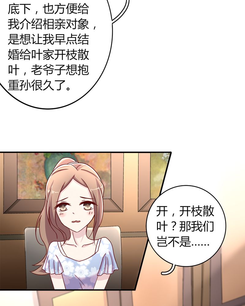 长月烬明漫画,第21章：完美老公2图