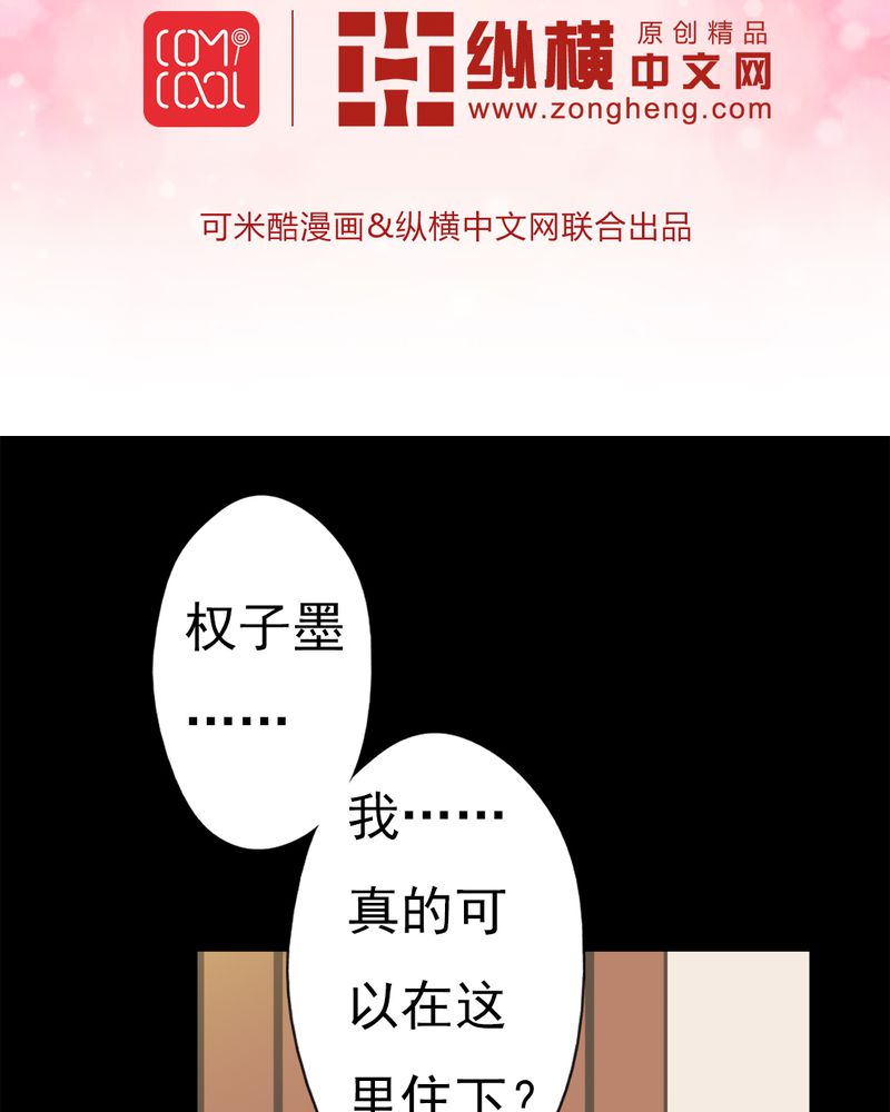 试婚99天漫画,第6章：不速之客2图