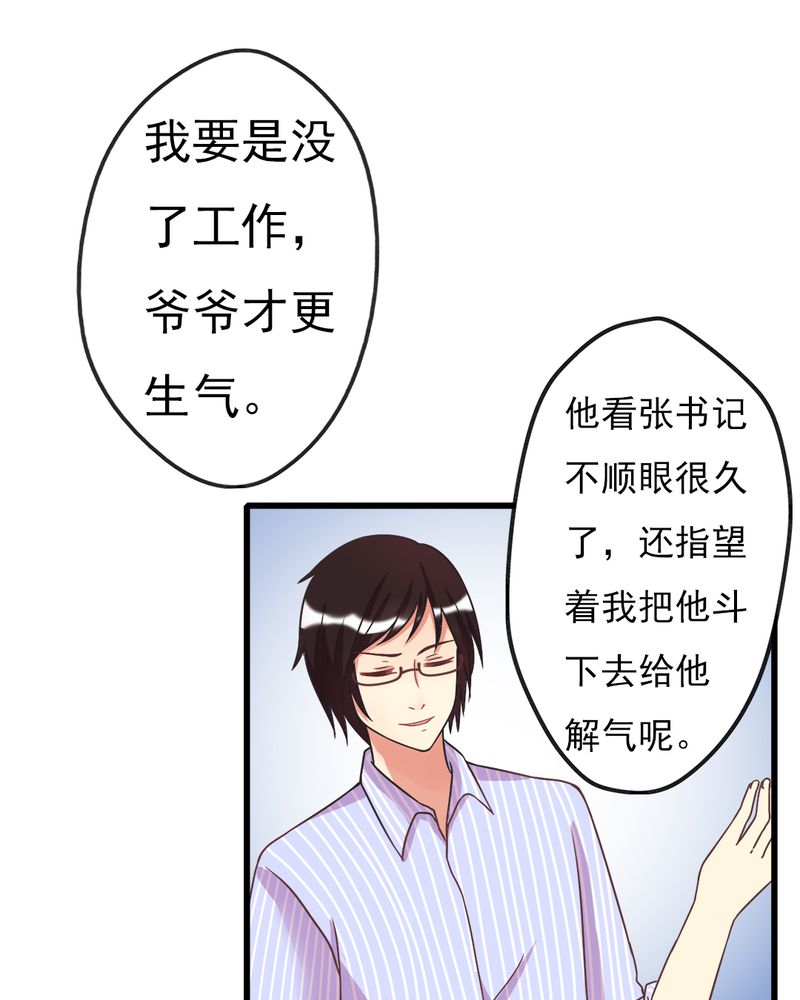 试婚99天吻戏合集漫画,第4章：绯闻传出2图