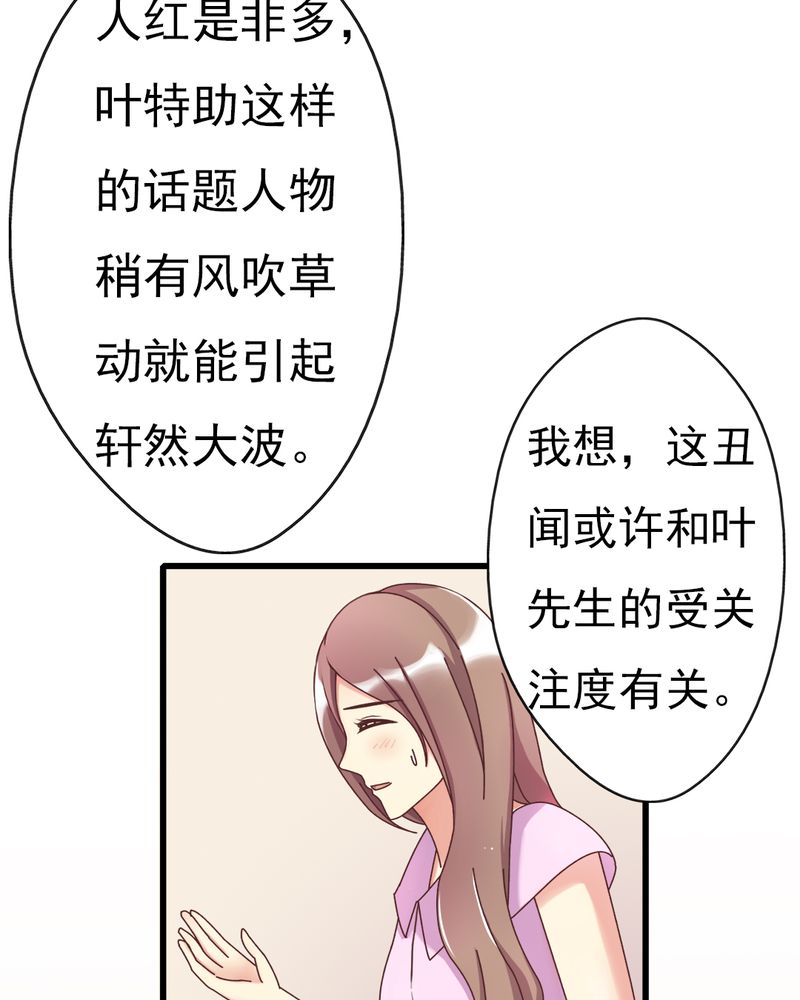 试婚99天吻戏合集漫画,第6章：不速之客3图