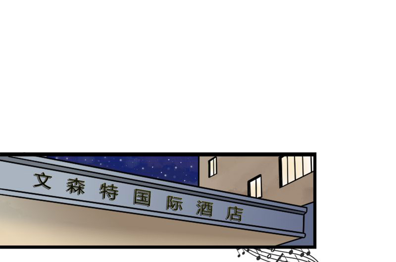 试婚99天漫画,第2章：饭局争吵1图