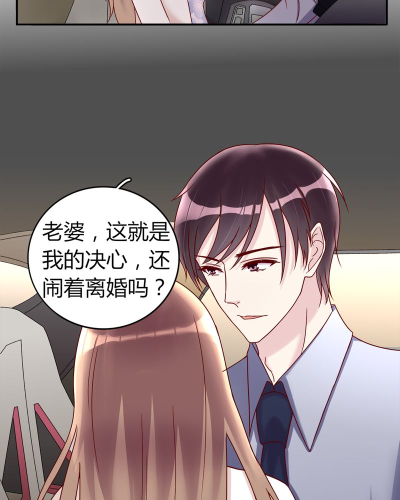 试婚99天全集漫画,第20章：浙入佳境1图