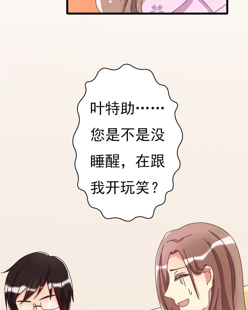 试婚99天吻戏合集漫画,第6章：不速之客3图