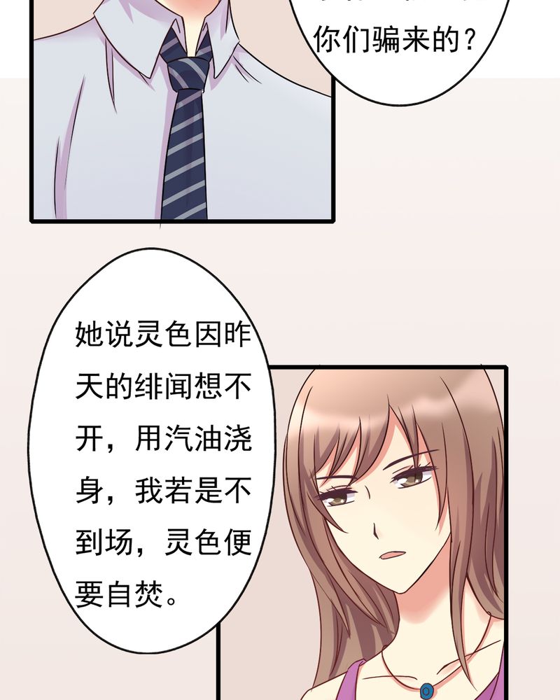 试婚99天电视剧免费播放全集漫画,第15章：闹剧4图