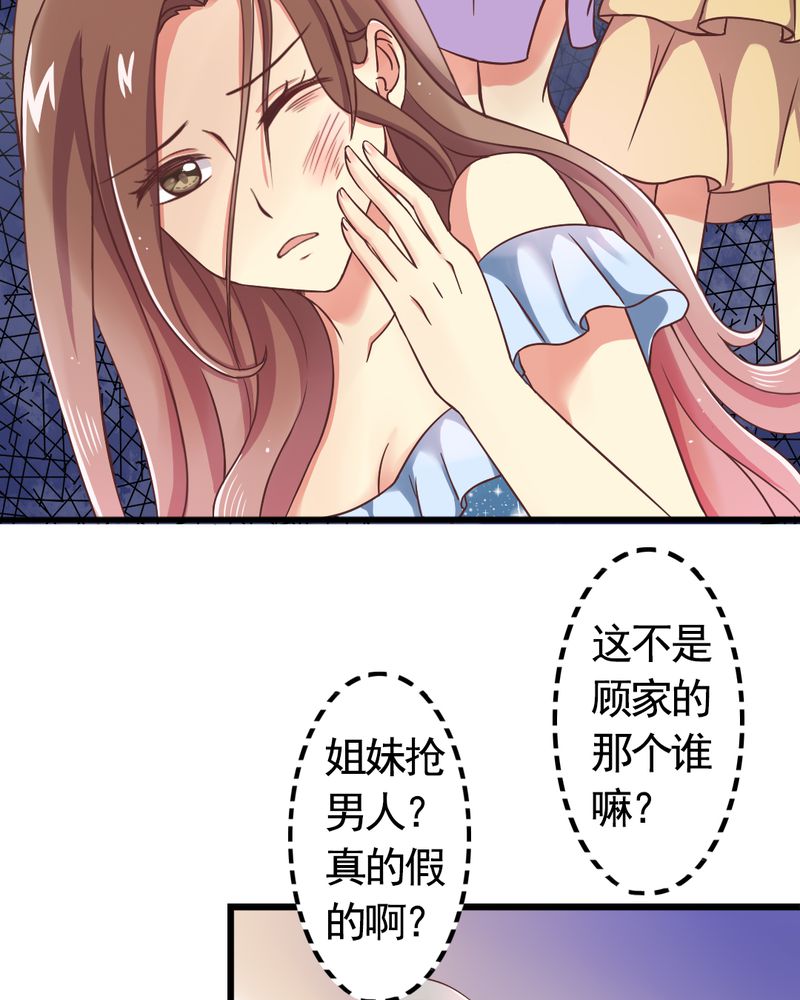 试婚99天漫画,第2章：饭局争吵1图