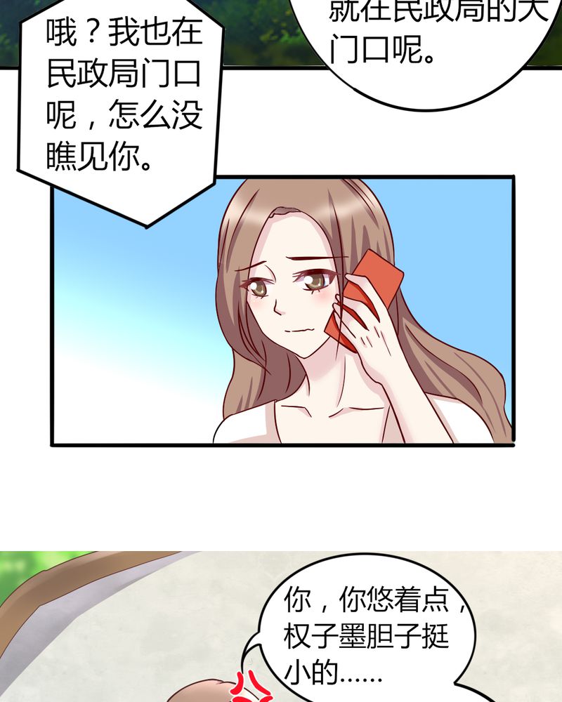 试婚99天漫画,第18章：隔阂3图