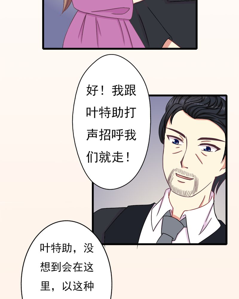 试婚99天电视剧免费播放全集漫画,第15章：闹剧4图
