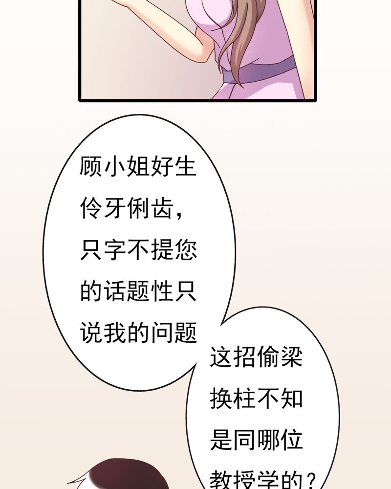 试婚99天吻戏合集漫画,第6章：不速之客4图