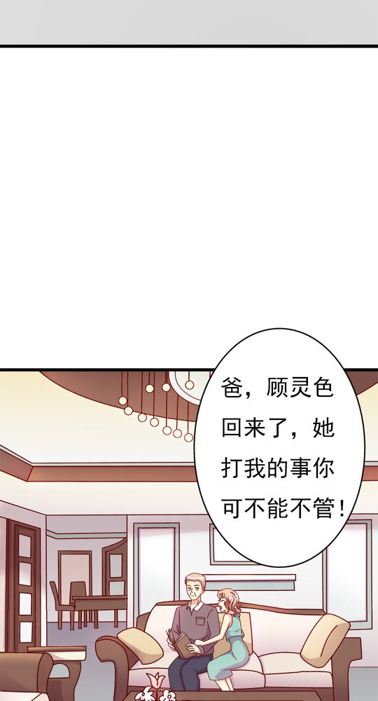 试婚99天原著漫画,第11章：大伯1图