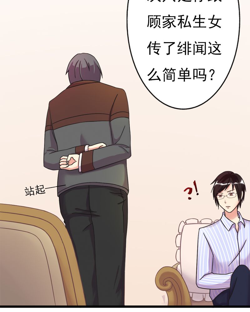 试婚99天吻戏合集漫画,第4章：绯闻传出3图