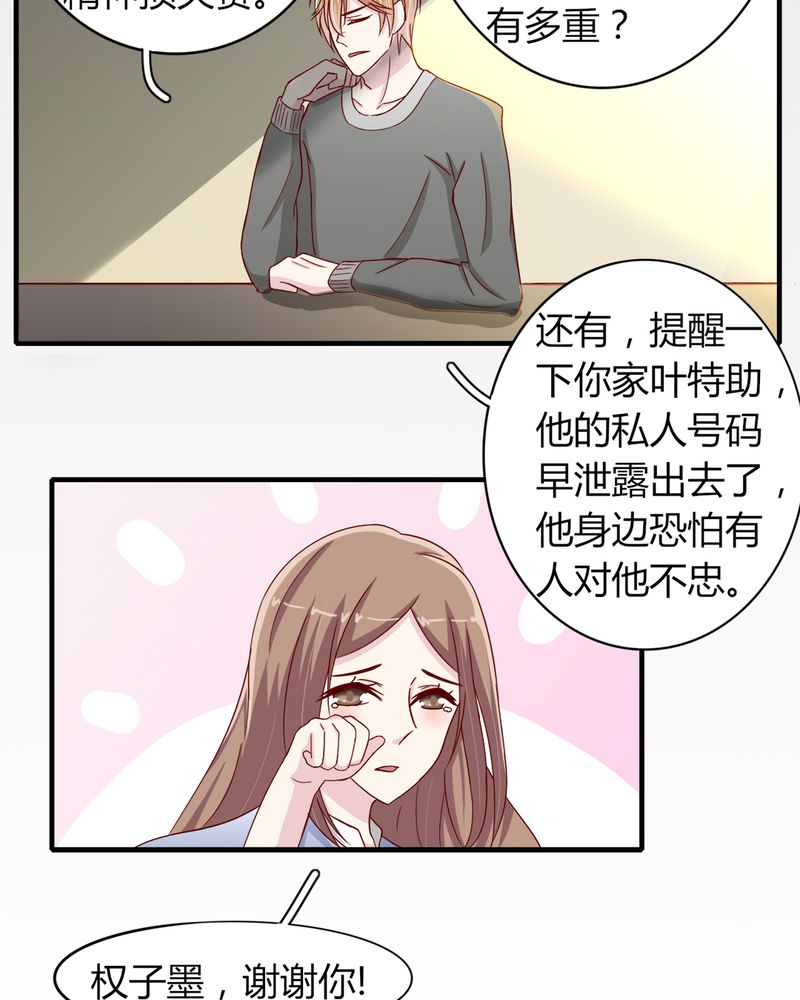 试婚99天全剧免费漫画,第22章：牺牲品2图