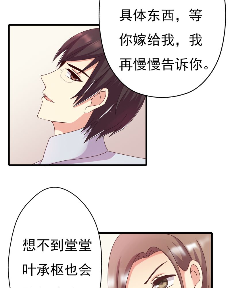 试婚99天完整版免费漫画,第8章：一个字“嫁”3图