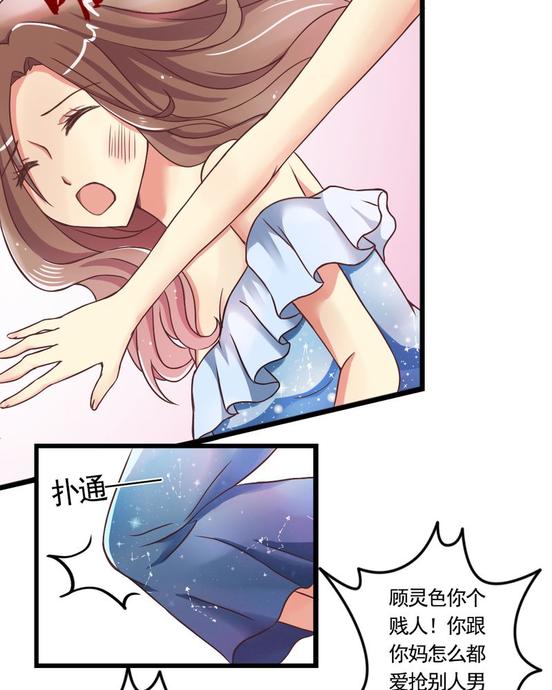 试婚99天漫画,第2章：饭局争吵4图