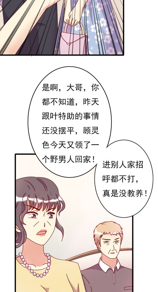 试婚99天18集完整版漫画,第11章：大伯1图