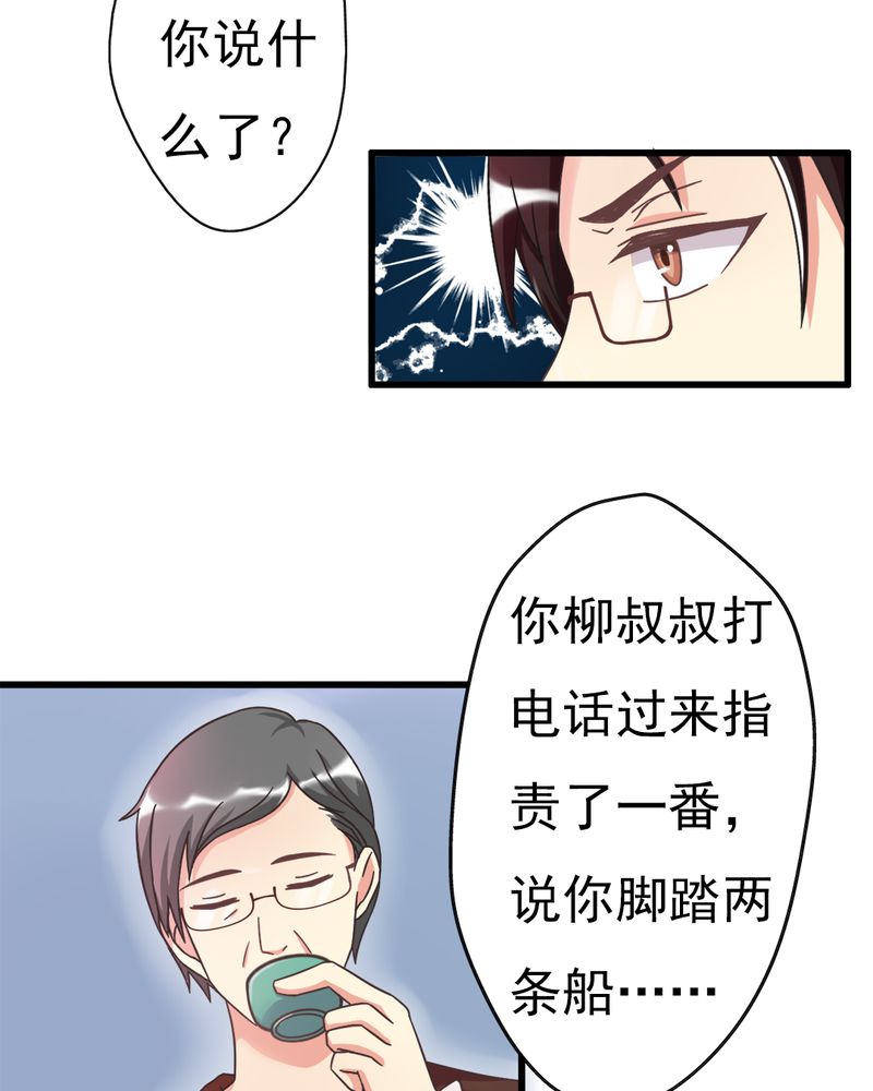 试婚99天漫画,第4章：绯闻传出2图