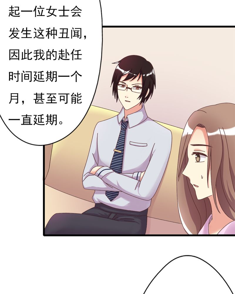 试婚99天漫画,第6章：不速之客1图