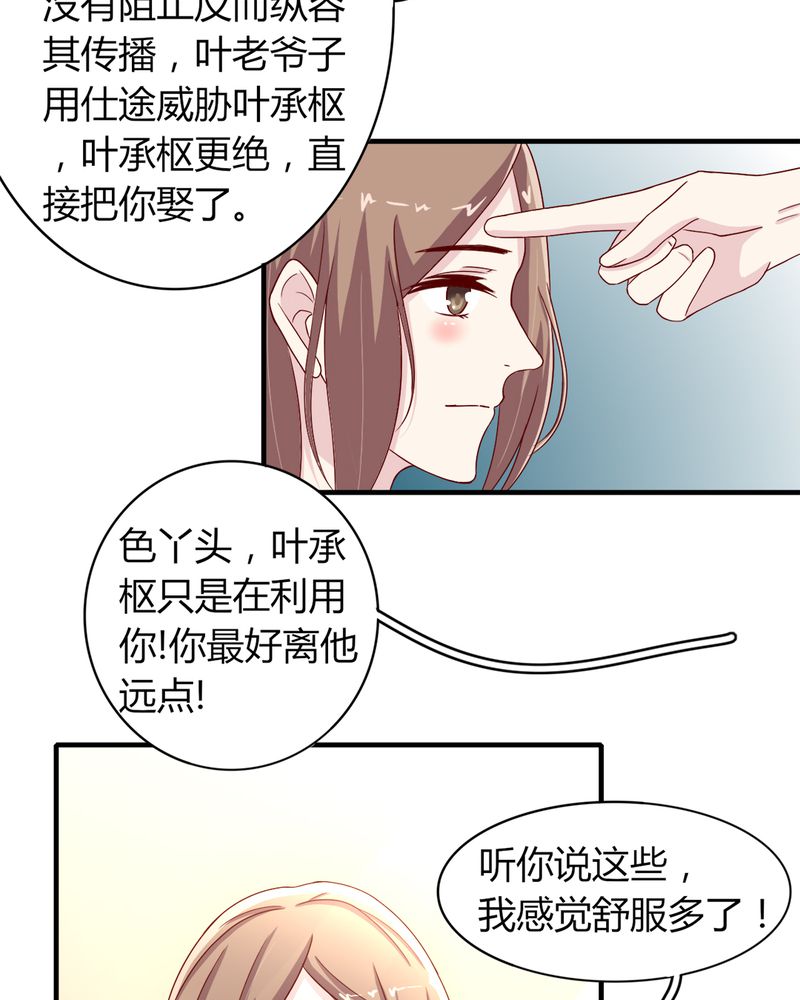 试婚99天漫画,第23章：他说可以娶我2图