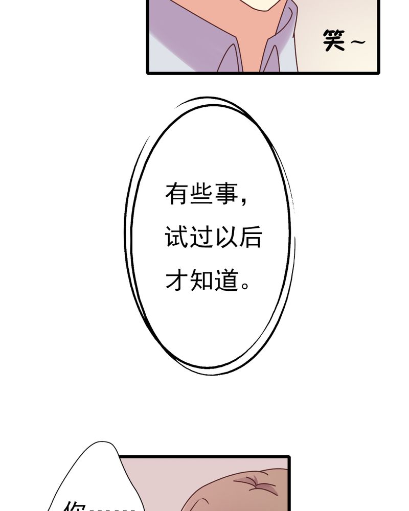 试婚99天第二季完整版漫画,第7章：试婚99天2图