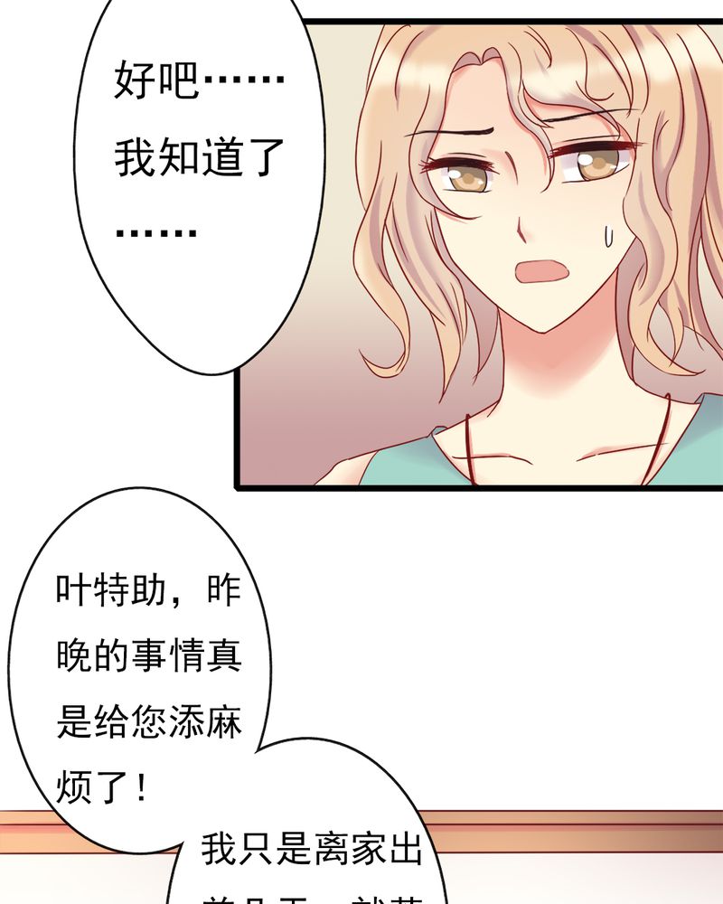 试婚99天电视剧免费播放全集漫画,第13章：你们要结婚了.....？3图
